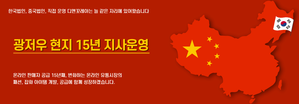 광저우현지 15년 운영