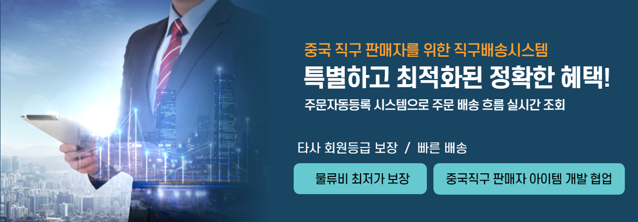 중국 직구를 위한 특별한